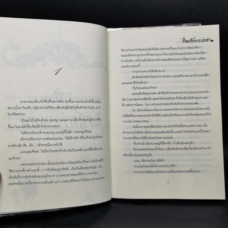 นิยายวาย กิ่งแก้วการะเกด 2 เล่มจบ - Rain-at-Rose รูปที่ 12