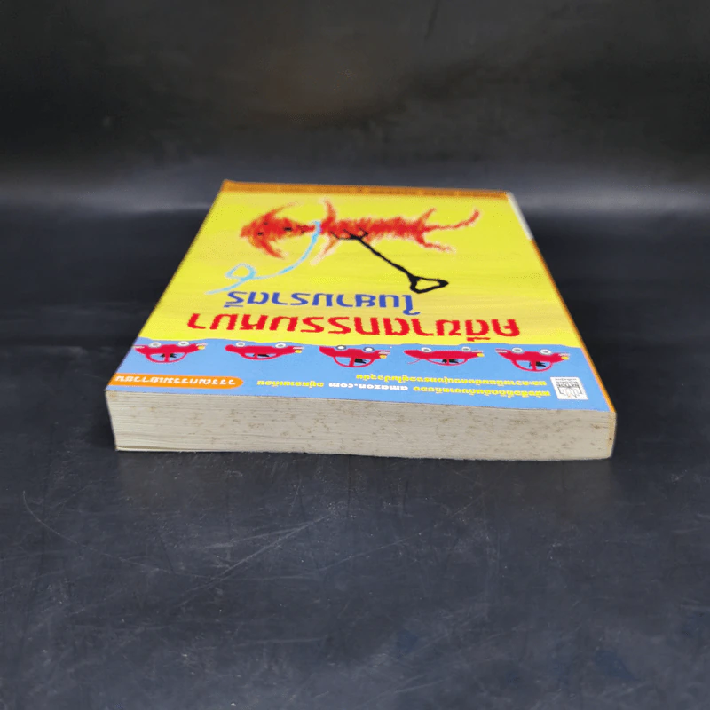 คดีฆาตกรรมหมาในยามราตรี - Mark Haddon รูปที่ 6