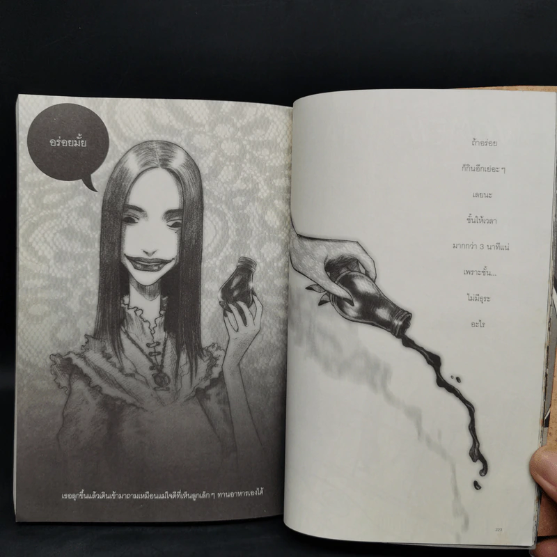 Delicious อร่อย - abc comic รูปที่ 12