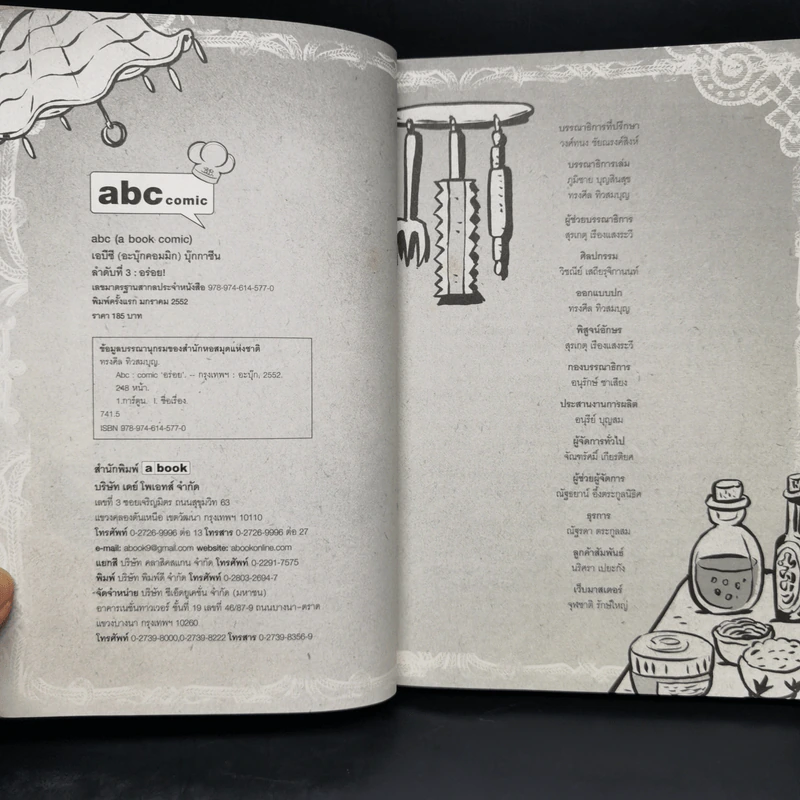 Delicious อร่อย - abc comic รูปที่ 8
