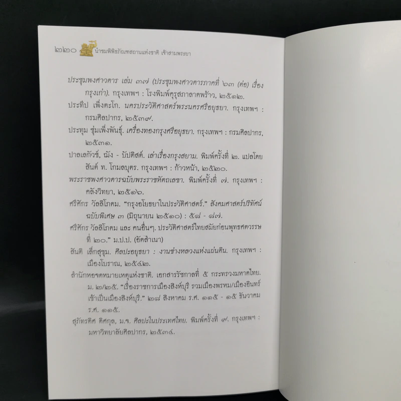 นำชมพิพิธภัณฑสถานแห่งชาติ เจ้าสามพระยา รูปที่ 12
