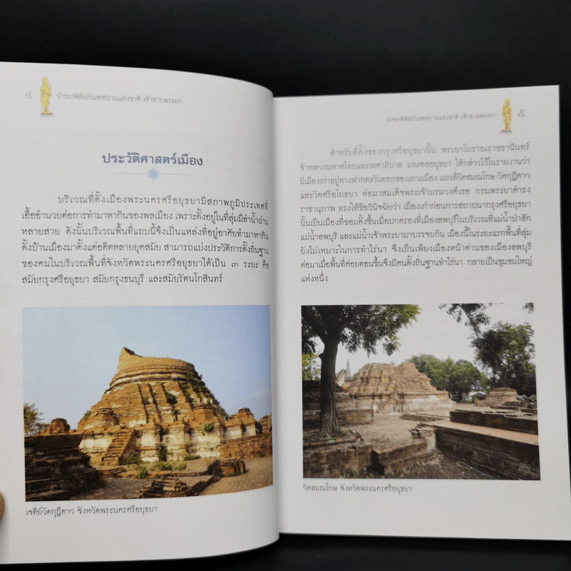 นำชมพิพิธภัณฑสถานแห่งชาติ เจ้าสามพระยา รูปที่ 11