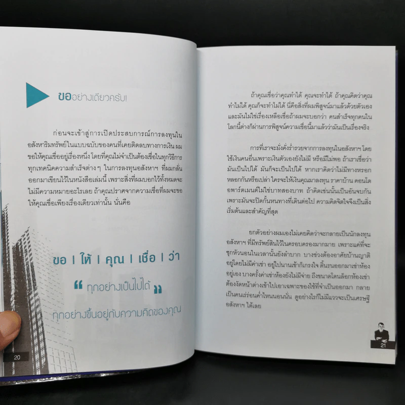 ชวนคุณรวยด้วยอสังหาฯโดยใช้เงินคนอื่น - ถนอม ดีสร้อย (อ.เอก) รูปที่ 12