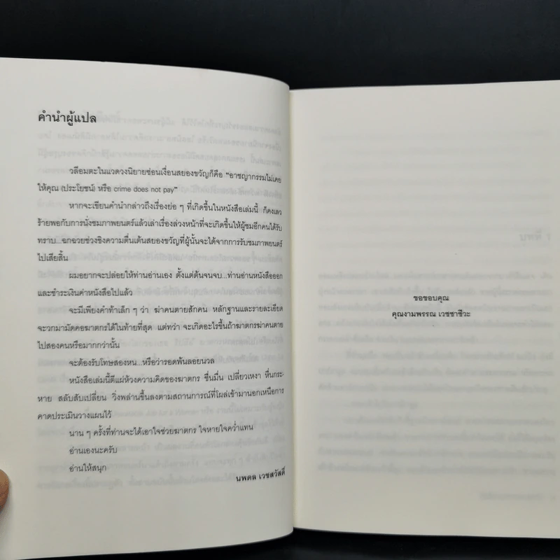 ริปลีย์ ฆาตกรหลายหน้า - แพตริเซีย ไฮสมิท รูปที่ 9