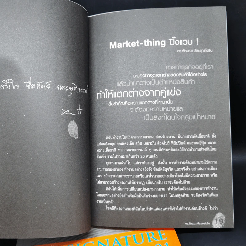 คนธุรกิจต้นแบบ เล่ม 1-2 รูปที่ 13
