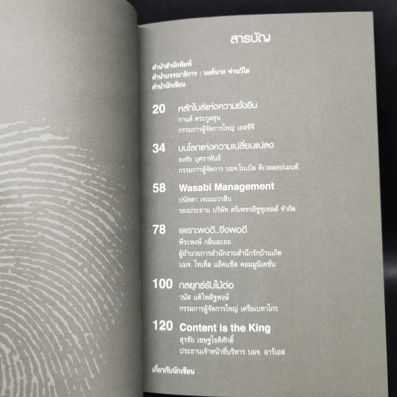 คนธุรกิจต้นแบบ เล่ม 1-2 รูปที่ 9