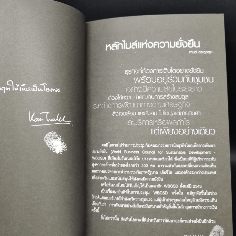 คนธุรกิจต้นแบบ เล่ม 1-2 รูปที่ 10