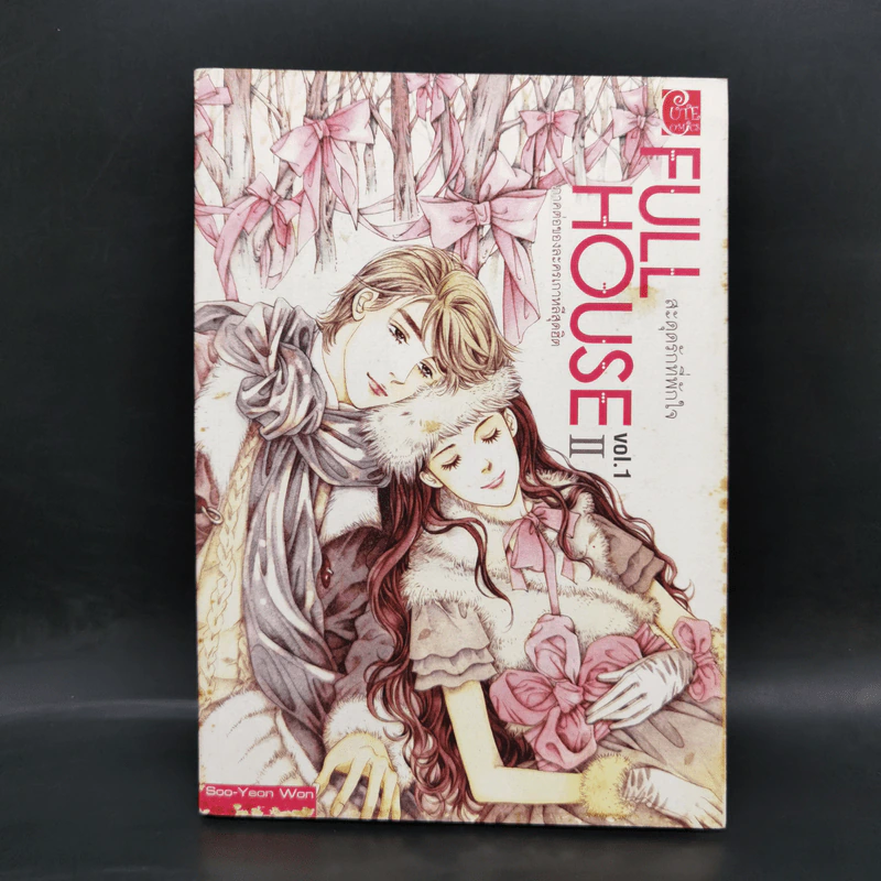 การ์ตูน Full House ภาค 2 สะดุดรักที่พักใจ เล่ม 1 รูปที่ 1