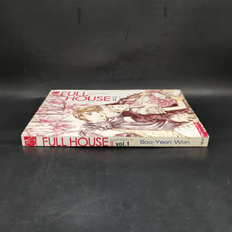 การ์ตูน Full House ภาค 2 สะดุดรักที่พักใจ เล่ม 1 รูปที่ 3