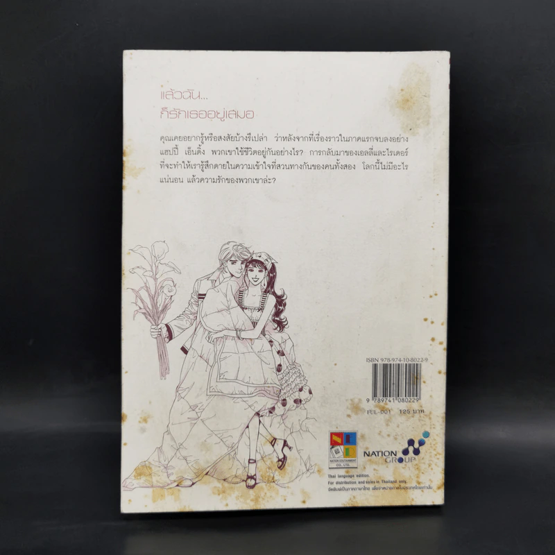การ์ตูน Full House ภาค 2 สะดุดรักที่พักใจ เล่ม 1 รูปที่ 2