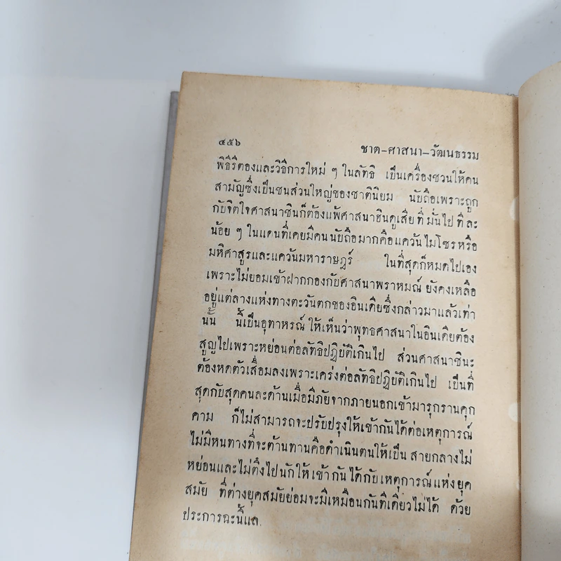 ชาติ ศาสนา วัฒนธรรม - เสฐียรโกเศศ รูปที่ 13