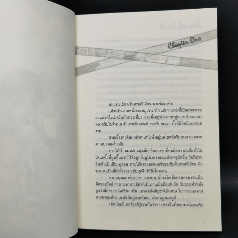 นิยายวาย Black Taboo Series 3 เล่ม - เฟื่อง รูปที่ 11