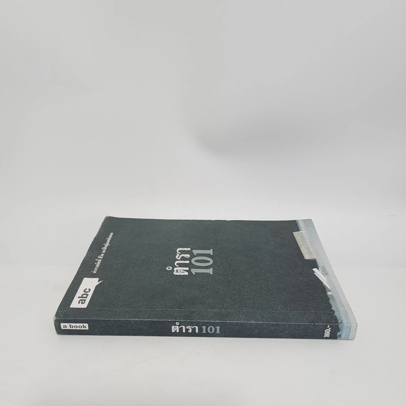 Abc : ตำรา 101 - บก. ภูมิชาย บุญสินสุข รูปที่ 2