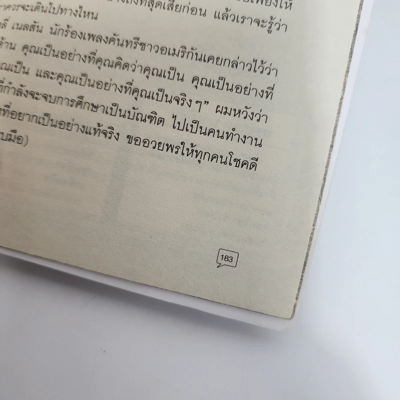 Abc : ตำรา 101 - บก. ภูมิชาย บุญสินสุข รูปที่ 10