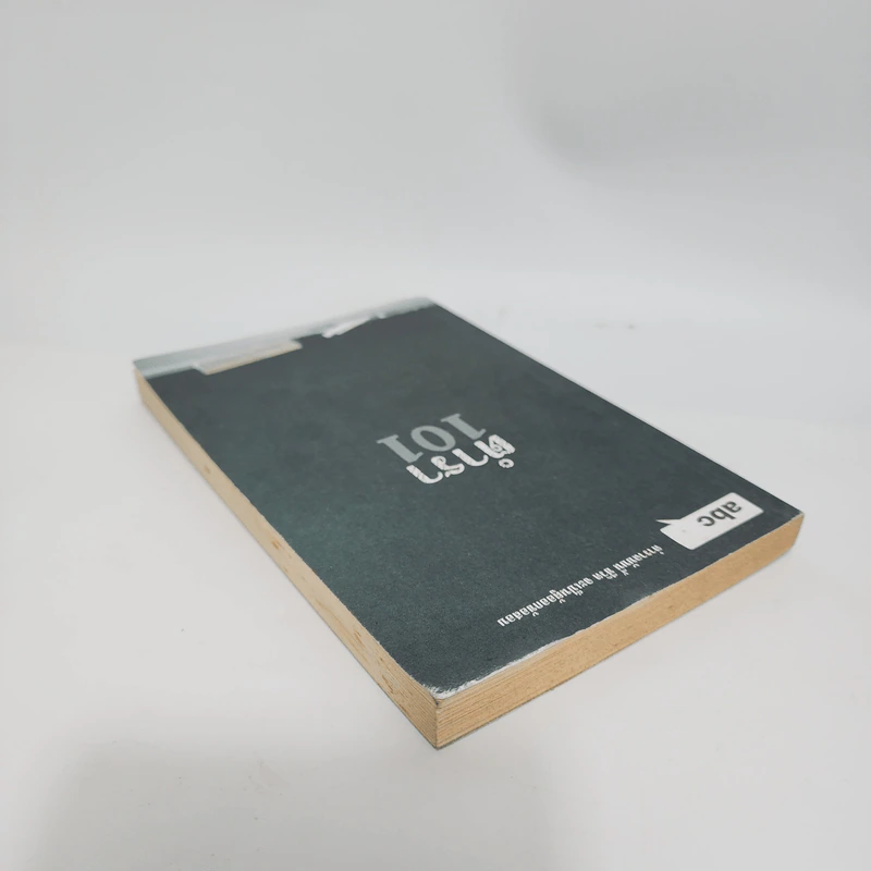 Abc : ตำรา 101 - บก. ภูมิชาย บุญสินสุข รูปที่ 5