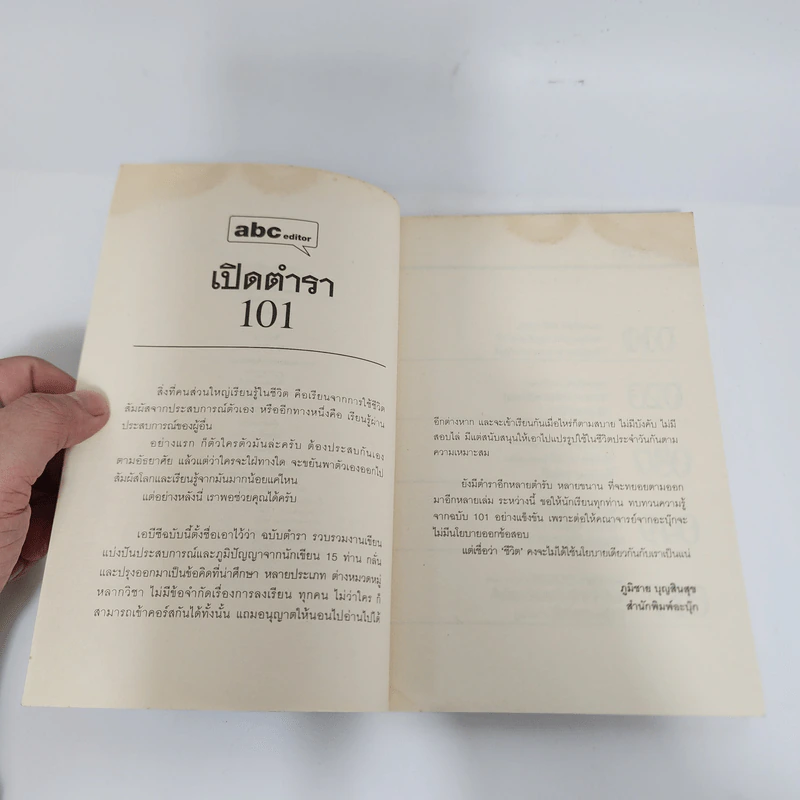 Abc : ตำรา 101 - บก. ภูมิชาย บุญสินสุข รูปที่ 7