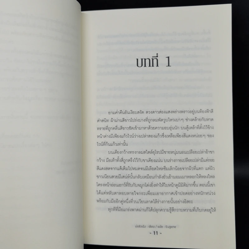 นิยายวาย กรงรักพันธนาการหัวใจ 2 เล่มจบ - ม่อชิงเฉิง (Mo Qing Cheng) รูปที่ 8