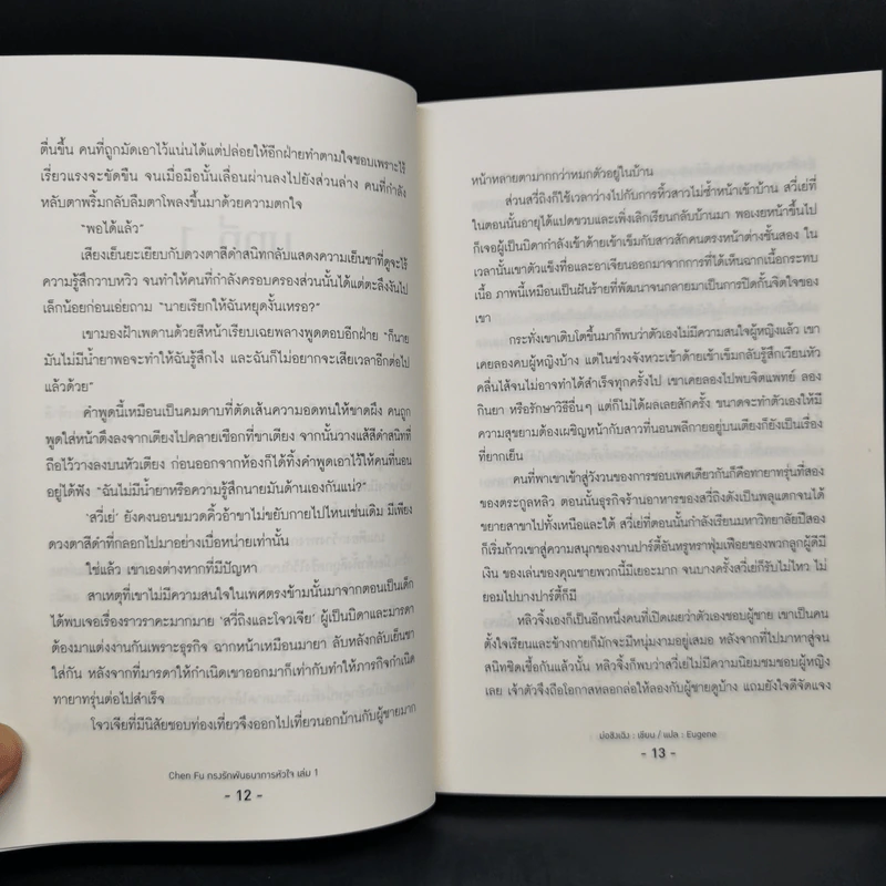 นิยายวาย กรงรักพันธนาการหัวใจ 2 เล่มจบ - ม่อชิงเฉิง (Mo Qing Cheng) รูปที่ 9