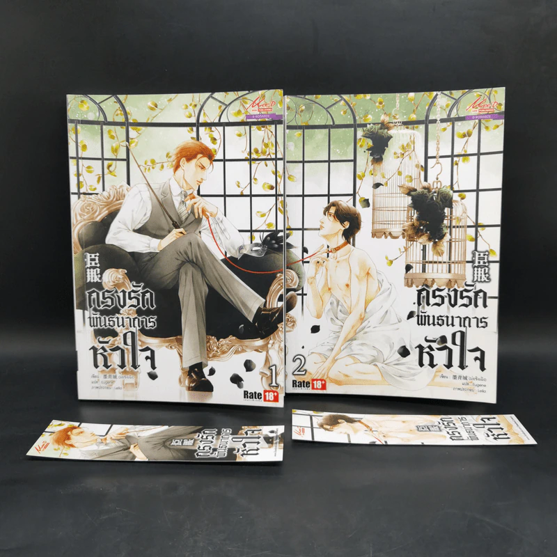 นิยายวาย กรงรักพันธนาการหัวใจ 2 เล่มจบ - ม่อชิงเฉิง (Mo Qing Cheng) รูปที่ 12