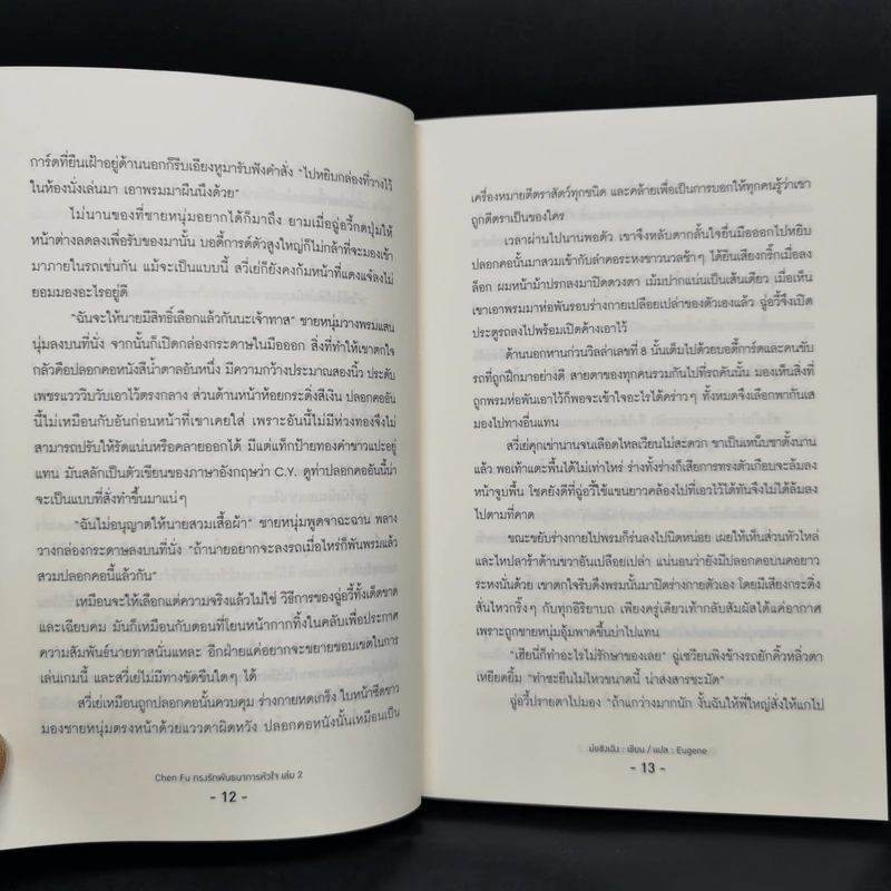 นิยายวาย กรงรักพันธนาการหัวใจ 2 เล่มจบ - ม่อชิงเฉิง (Mo Qing Cheng) รูปที่ 11