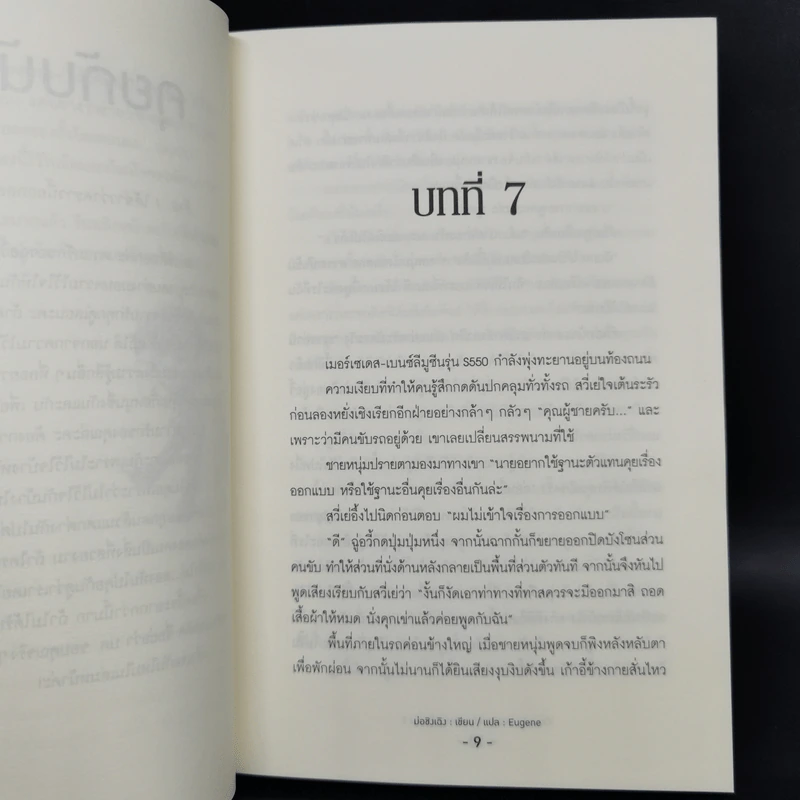นิยายวาย กรงรักพันธนาการหัวใจ 2 เล่มจบ - ม่อชิงเฉิง (Mo Qing Cheng) รูปที่ 10