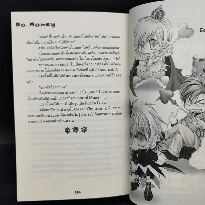 นิยายวาย No Money เล่ม 1-7 รูปที่ 27