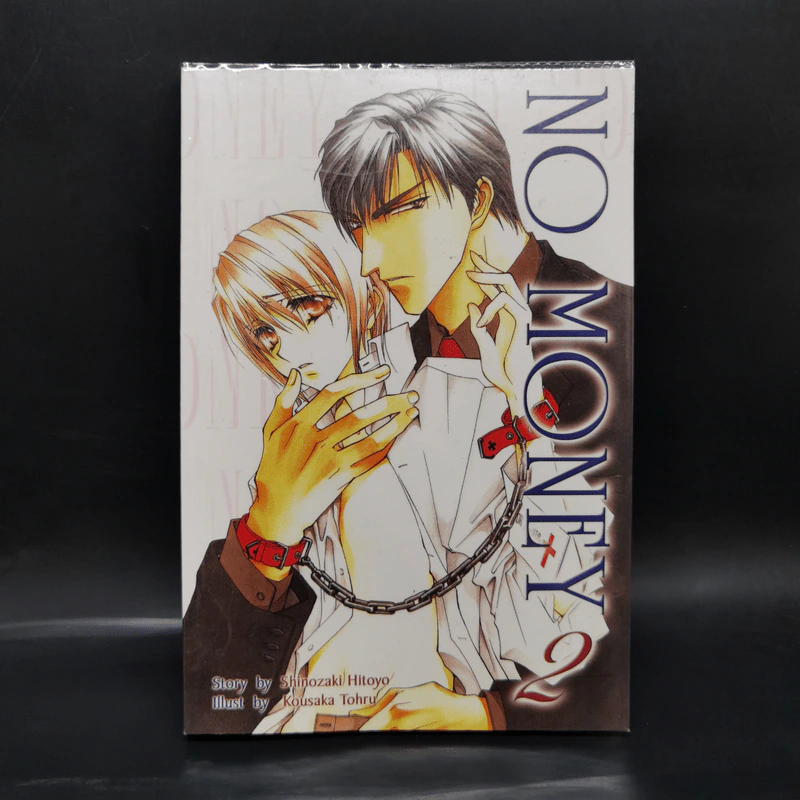 นิยายวาย No Money เล่ม 1-7 รูปที่ 10