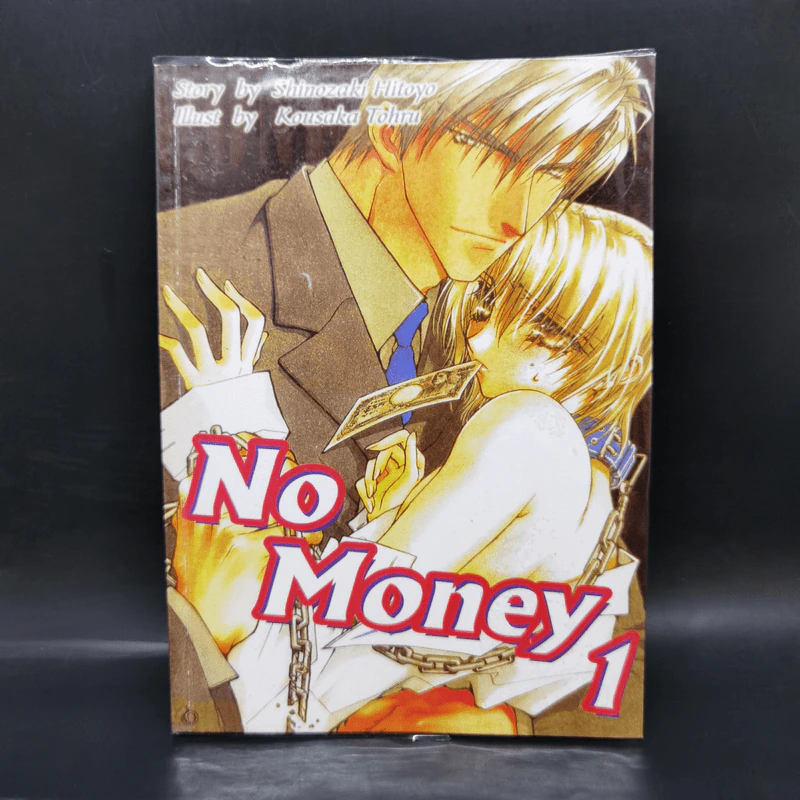 นิยายวาย No Money เล่ม 1-7 รูปที่ 7