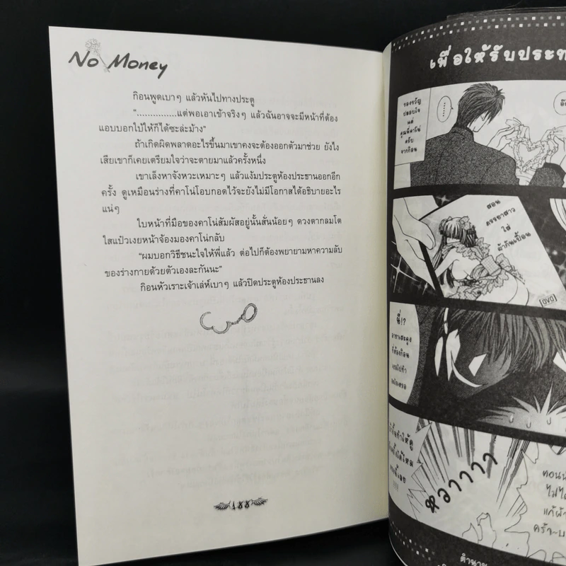 นิยายวาย No Money เล่ม 1-7 รูปที่ 24
