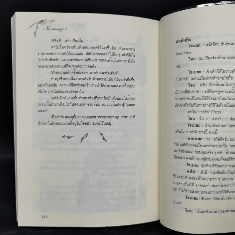 นิยายวาย No Money เล่ม 1-7 รูปที่ 9