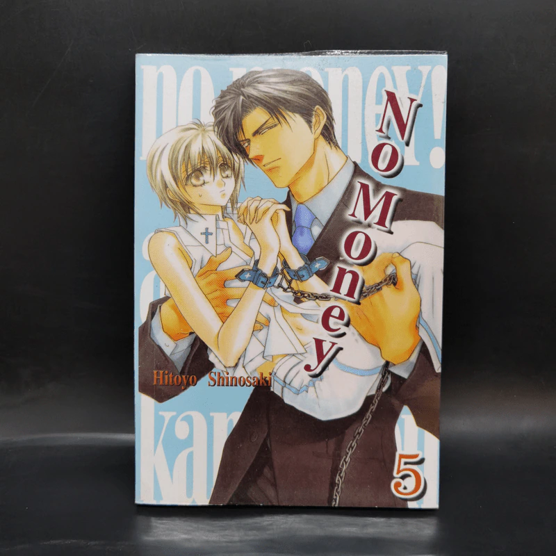 นิยายวาย No Money เล่ม 1-7 รูปที่ 19