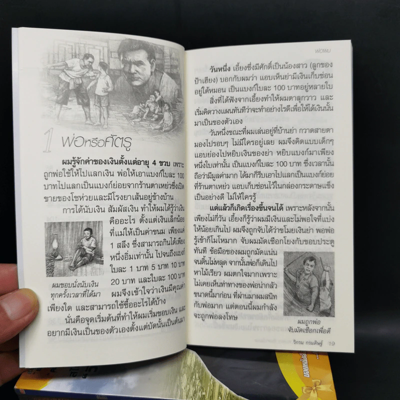 รวมหนังสือวิกรม กรมดิษฐ์ 7 เล่ม + กระเป๋าผ้า รูปที่ 10