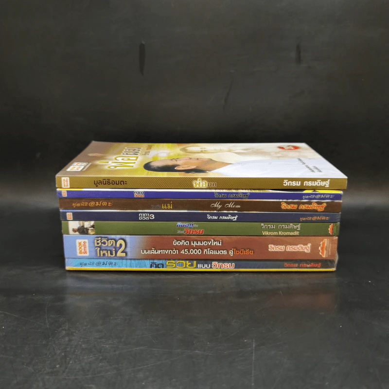 รวมหนังสือวิกรม กรมดิษฐ์ 7 เล่ม + กระเป๋าผ้า รูปที่ 2