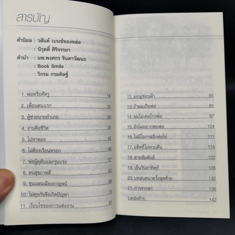 รวมหนังสือวิกรม กรมดิษฐ์ 7 เล่ม + กระเป๋าผ้า รูปที่ 9
