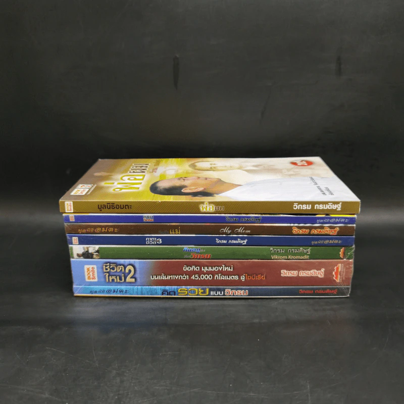 รวมหนังสือวิกรม กรมดิษฐ์ 7 เล่ม + กระเป๋าผ้า รูปที่ 3