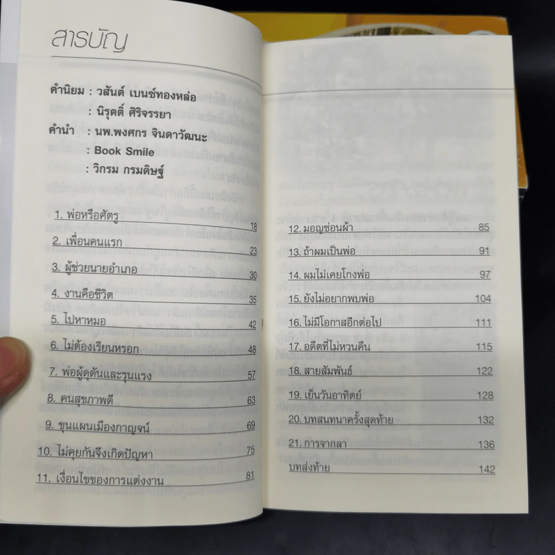 รวมหนังสือวิกรม กรมดิษฐ์ 7 เล่ม + กระเป๋าผ้า รูปที่ 9
