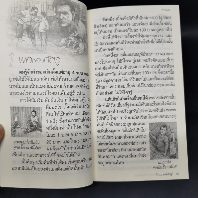 รวมหนังสือวิกรม กรมดิษฐ์ 7 เล่ม + กระเป๋าผ้า รูปที่ 10