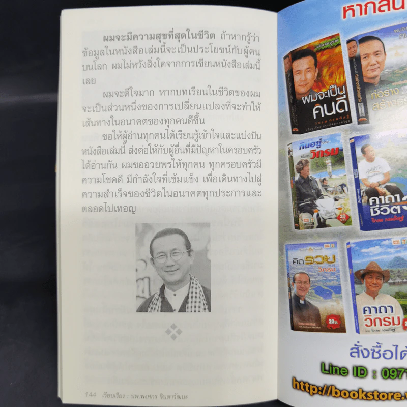 รวมหนังสือวิกรม กรมดิษฐ์ 7 เล่ม + กระเป๋าผ้า รูปที่ 11