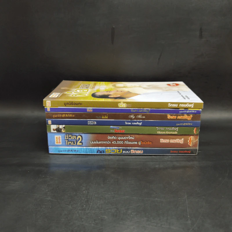 รวมหนังสือวิกรม กรมดิษฐ์ 7 เล่ม + กระเป๋าผ้า รูปที่ 3