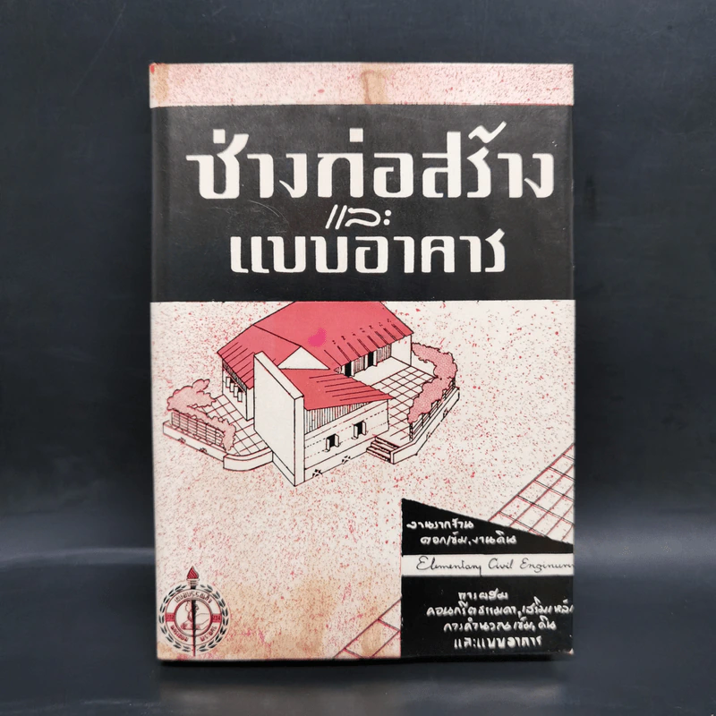 ช่างก่อสร้างและแบบอาคาร งานรากฐาน ตอกเข็ม งานดิน รูปที่ 1