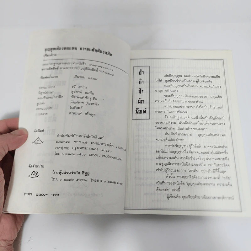 บุญคุณต้องทดแทน ความแค้นต้องอภัย - เจียวต้าย รูปที่ 9