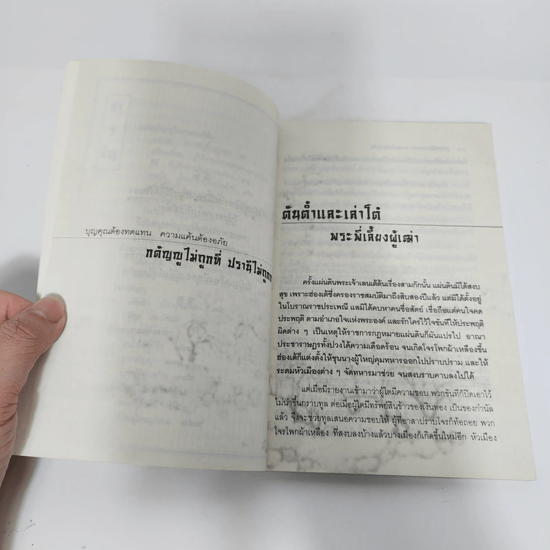 บุญคุณต้องทดแทน ความแค้นต้องอภัย - เจียวต้าย รูปที่ 12