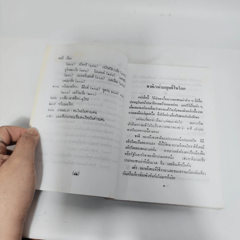 ราชวงศ์จักรี - พงศ์ โสโน รูปที่ 13