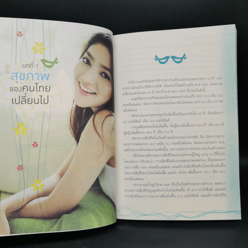 5 วิธีสู่วิถีชีวิตไม่ป่วย - สันต์ ใจยอดศิลป์ รูปที่ 12