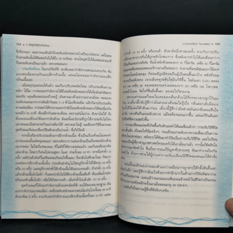 5 วิธีสู่วิถีชีวิตไม่ป่วย - สันต์ ใจยอดศิลป์ รูปที่ 13