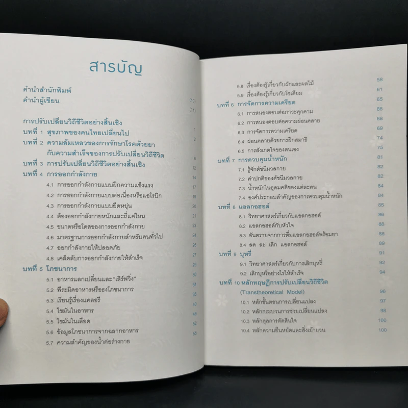 5 วิธีสู่วิถีชีวิตไม่ป่วย - สันต์ ใจยอดศิลป์ รูปที่ 9