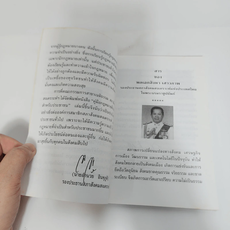 คู่มือกฎหมายที่จำเป็นสำหรับประชาชน รูปที่ 11