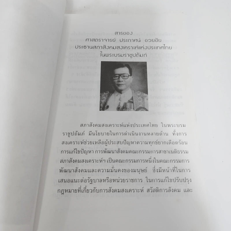 คู่มือกฎหมายที่จำเป็นสำหรับประชาชน รูปที่ 9