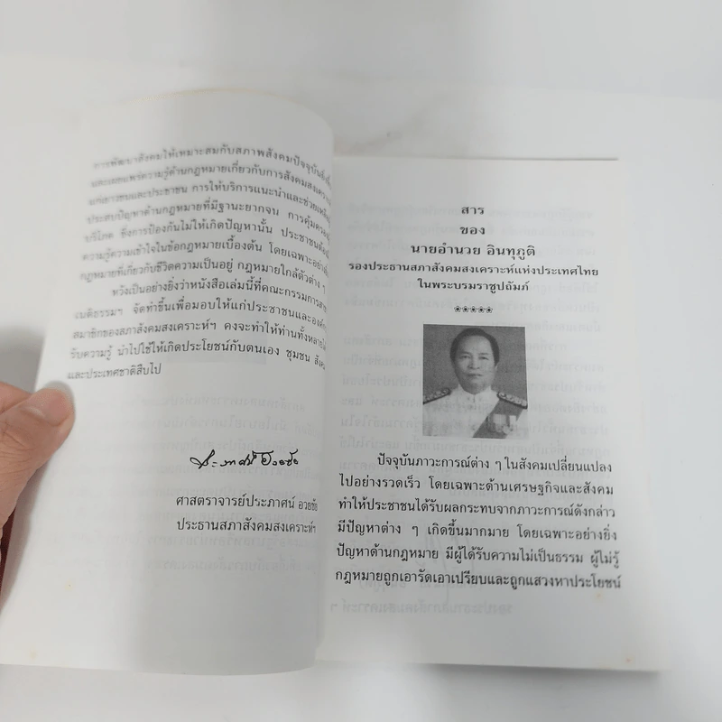 คู่มือกฎหมายที่จำเป็นสำหรับประชาชน รูปที่ 10