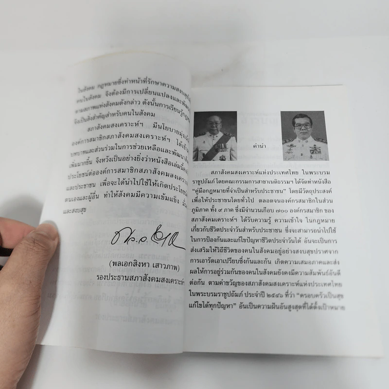 คู่มือกฎหมายที่จำเป็นสำหรับประชาชน รูปที่ 12